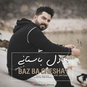دانلود آهنگ عادل باستانی به نام باز با چشات